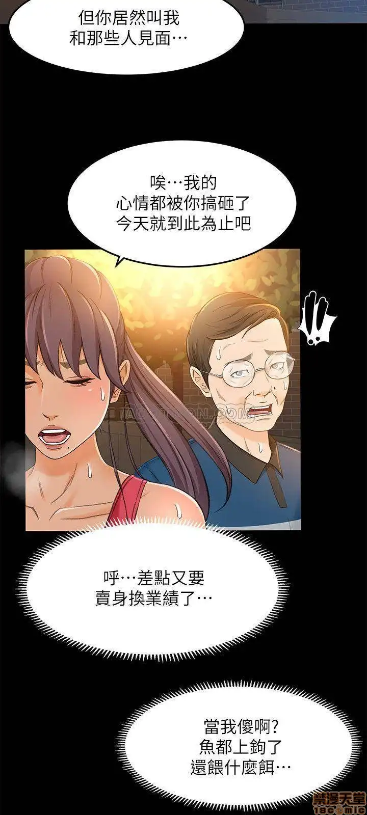Good Girl Raw Chapter 16 Page 17