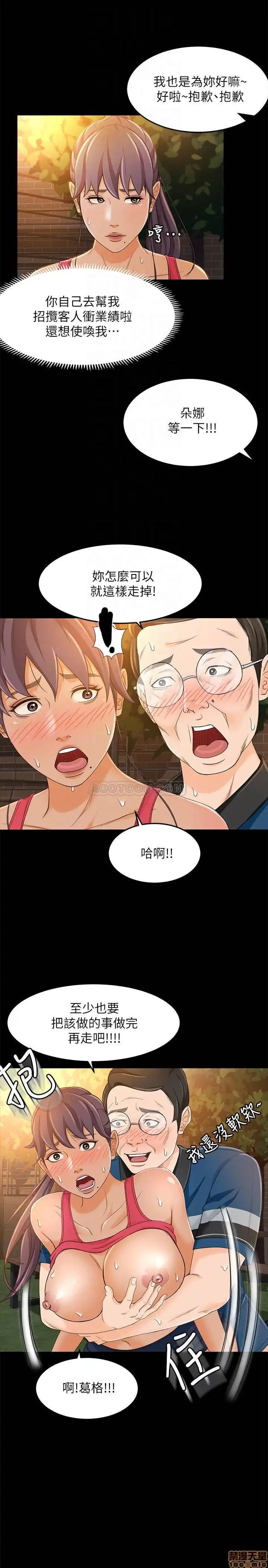 Good Girl Raw Chapter 16 Page 18