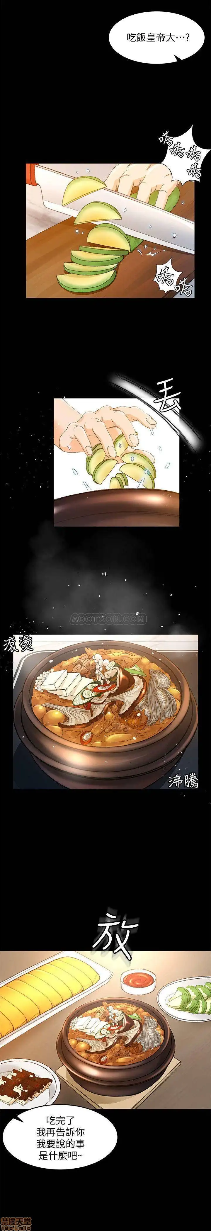 Good Girl Raw Chapter 16 Page 22