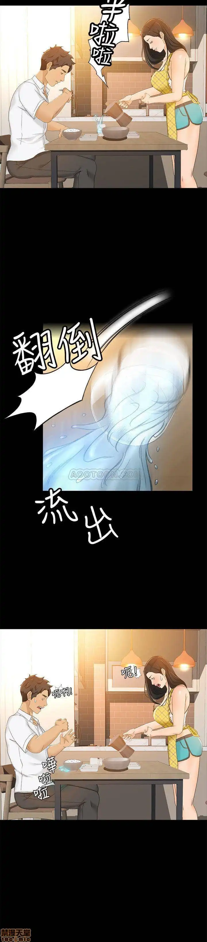 Good Girl Raw Chapter 16 Page 25