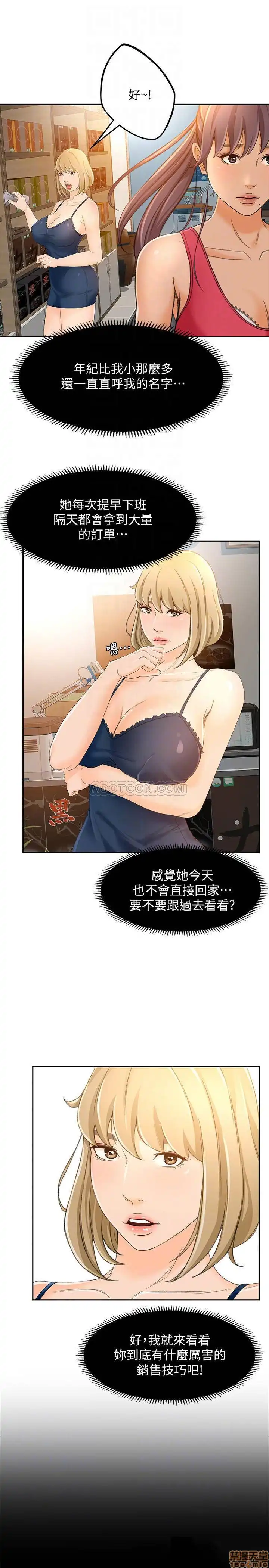 Good Girl Raw Chapter 16 Page 6