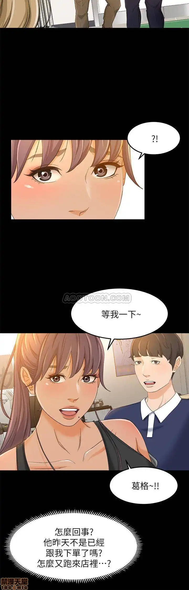 Good Girl Raw Chapter 17 Page 20