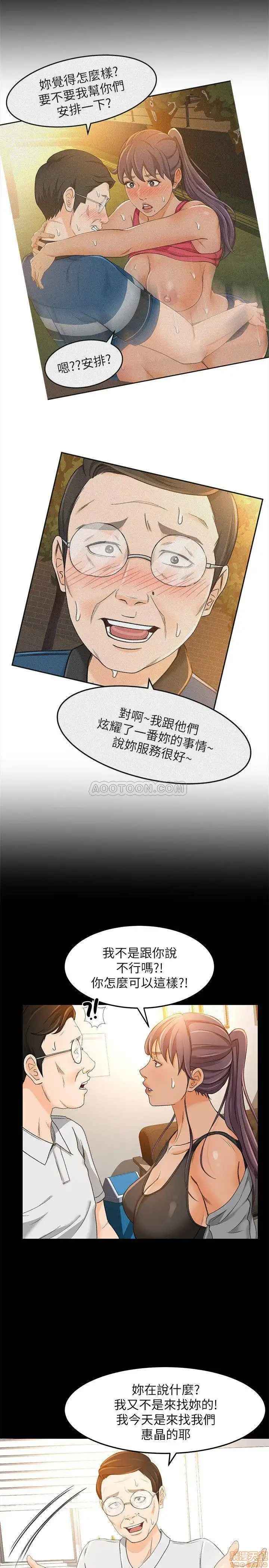 Good Girl Raw Chapter 17 Page 22