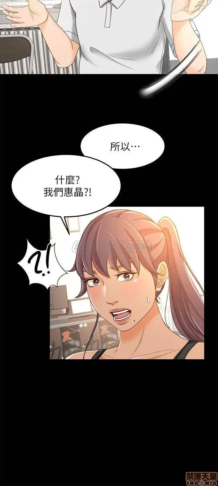 Good Girl Raw Chapter 17 Page 23