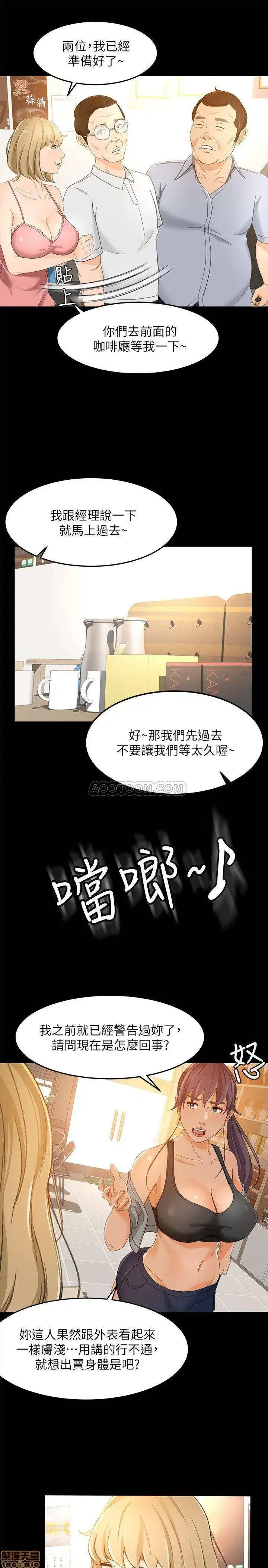 Good Girl Raw Chapter 17 Page 24