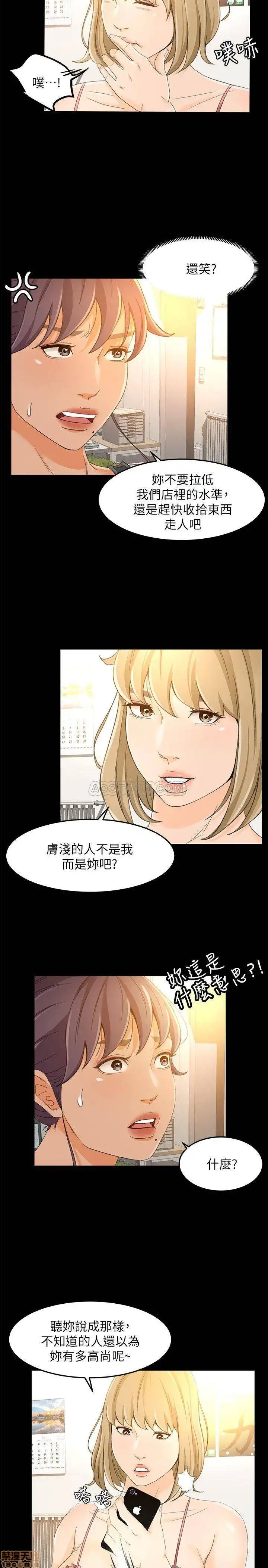Good Girl Raw Chapter 17 Page 25