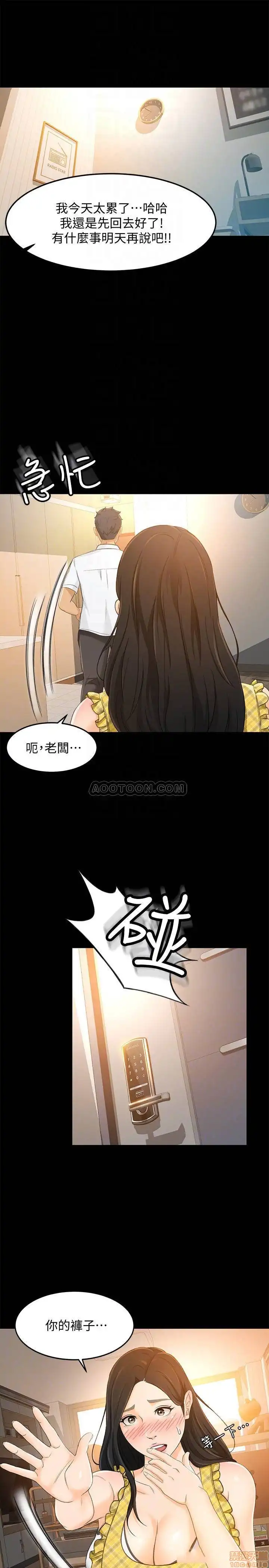Good Girl Raw Chapter 17 Page 6