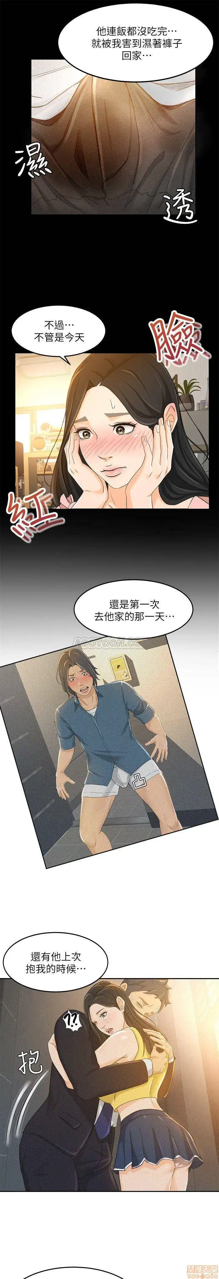 Good Girl Raw Chapter 17 Page 9