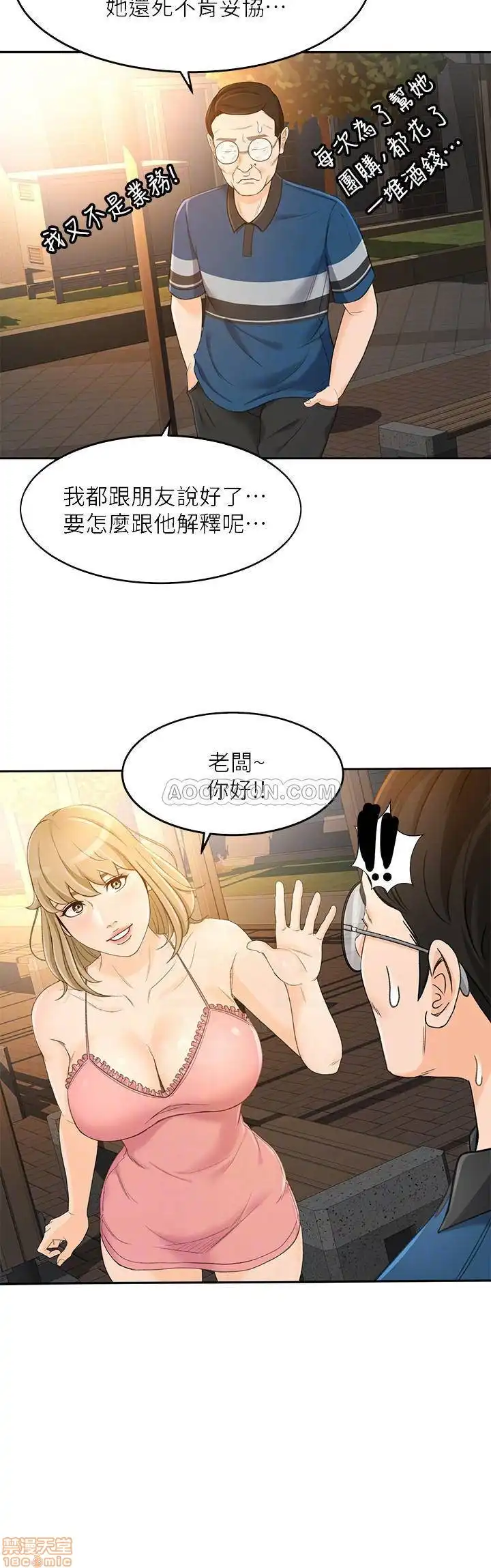Good Girl Raw Chapter 18 Page 14