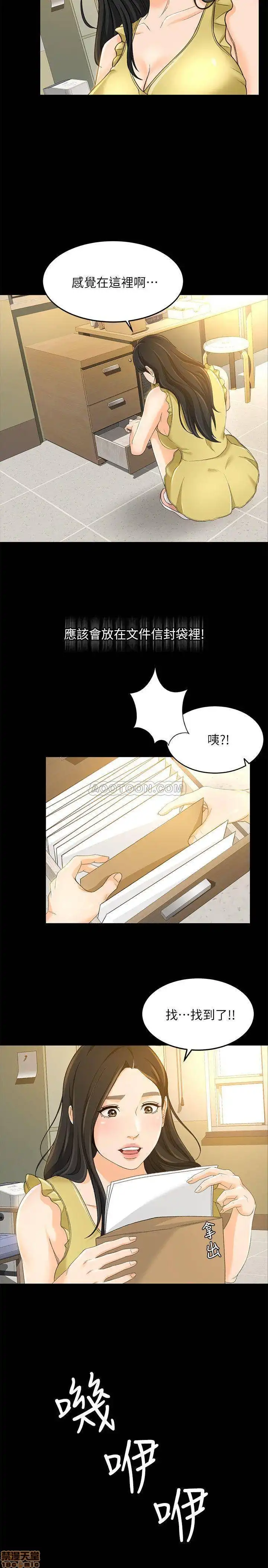 Good Girl Raw Chapter 18 Page 23