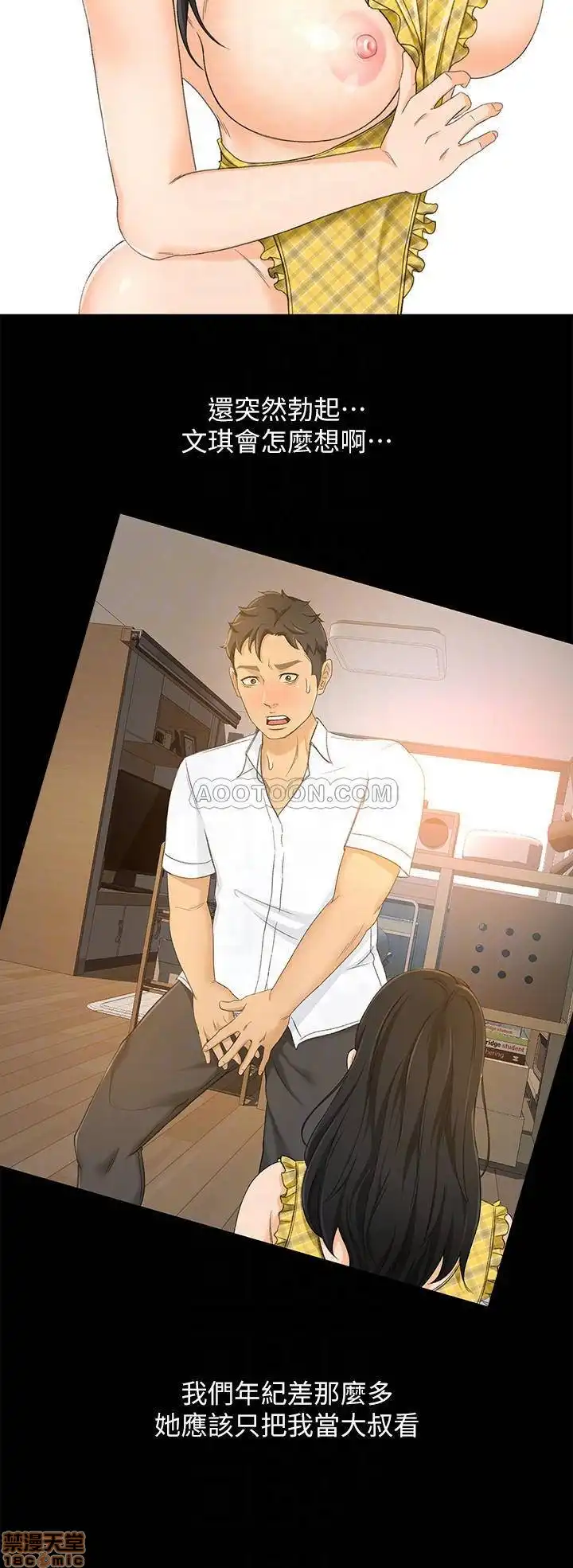 Good Girl Raw Chapter 18 Page 8