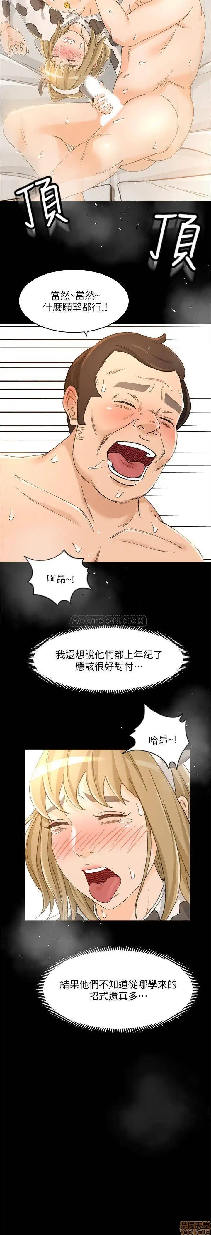 Good Girl Raw Chapter 19 Page 17
