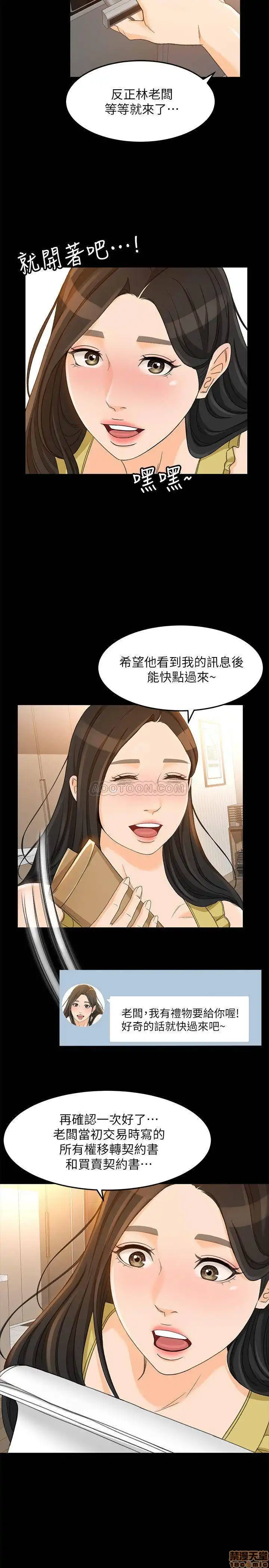 Good Girl Raw Chapter 19 Page 22