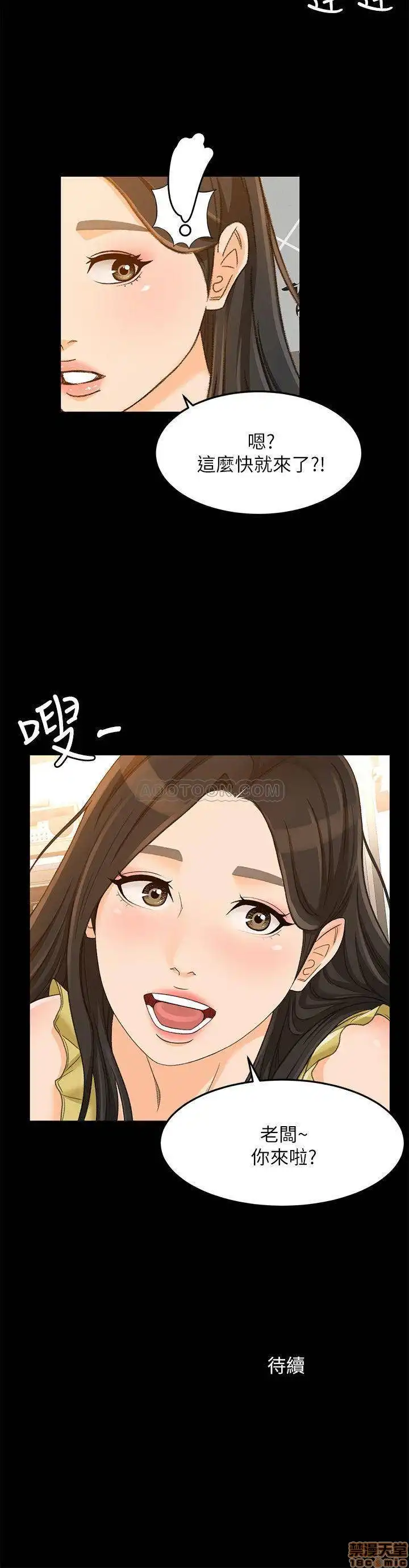 Good Girl Raw Chapter 19 Page 25