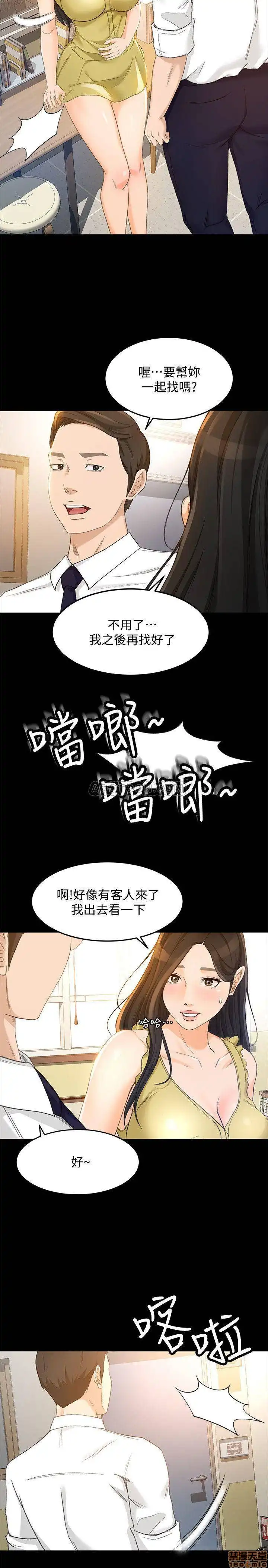 Good Girl Raw Chapter 19 Page 5