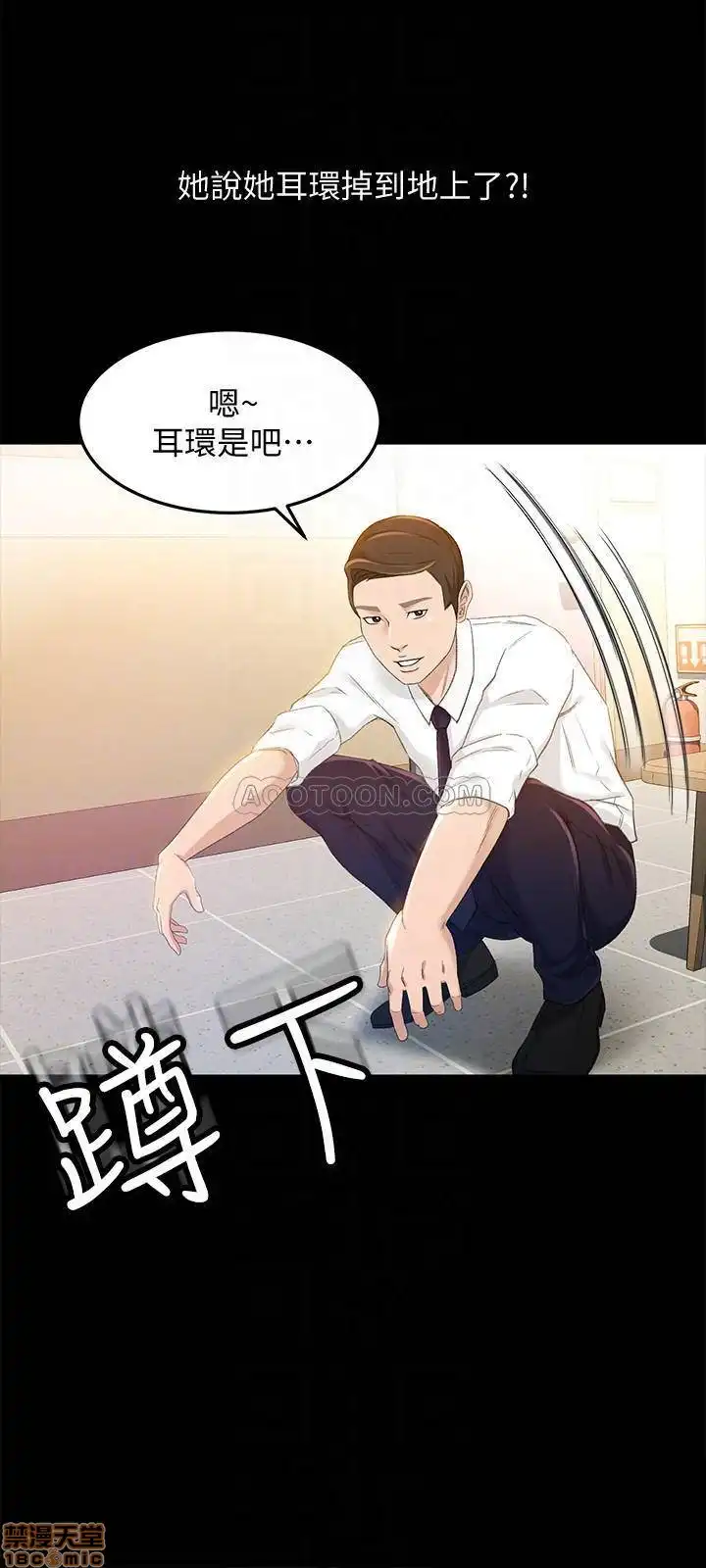 Good Girl Raw Chapter 19 Page 6