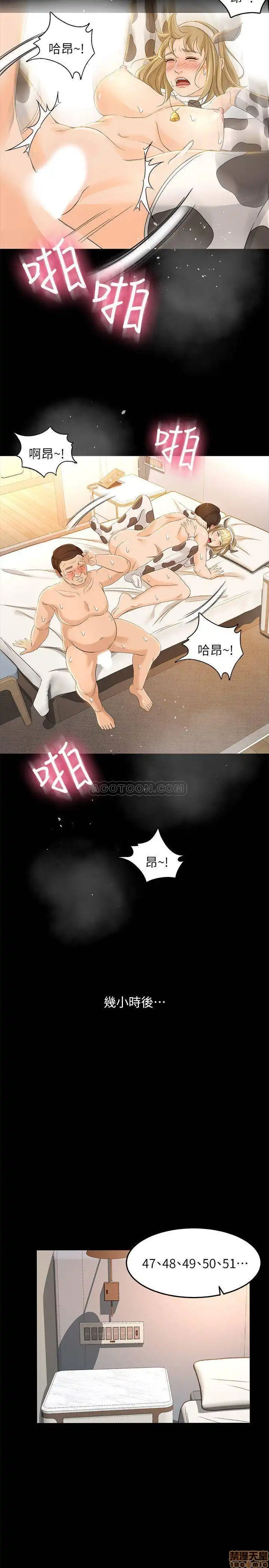 Good Girl Raw Chapter 20 Page 13