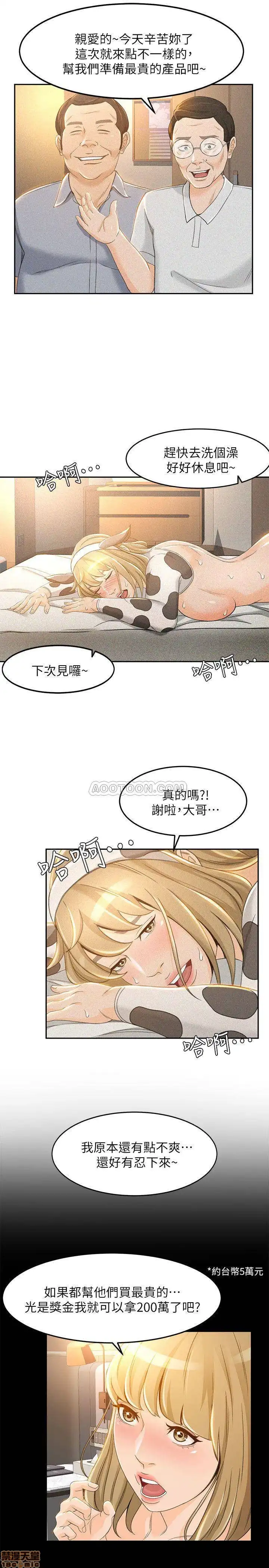 Good Girl Raw Chapter 20 Page 15