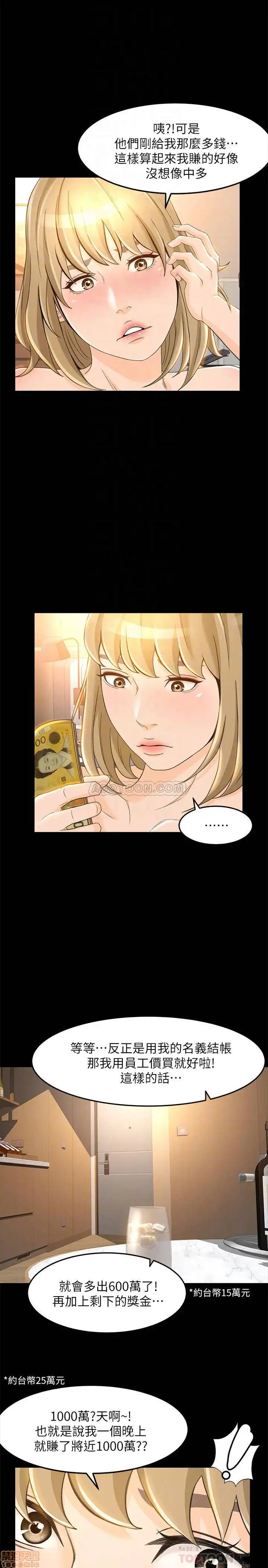 Good Girl Raw Chapter 20 Page 16