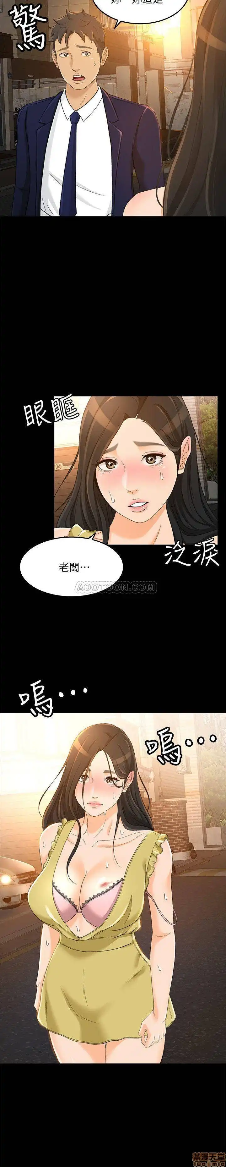 Good Girl Raw Chapter 20 Page 25