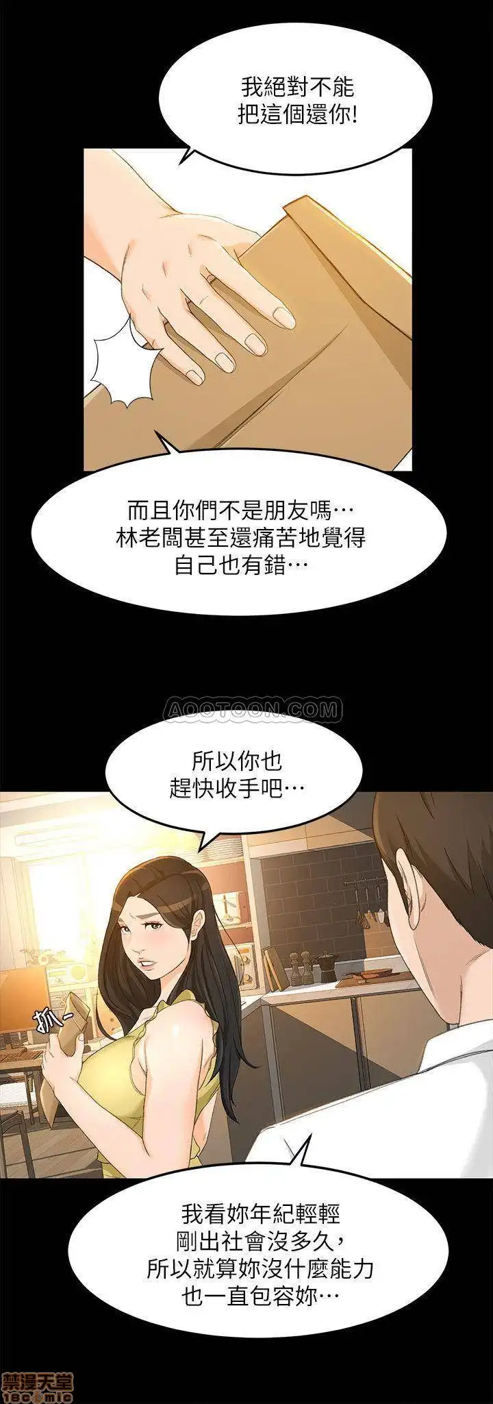 Good Girl Raw Chapter 20 Page 5