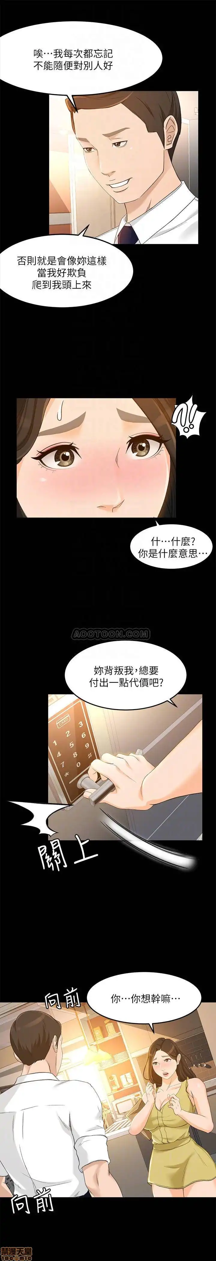 Good Girl Raw Chapter 20 Page 6