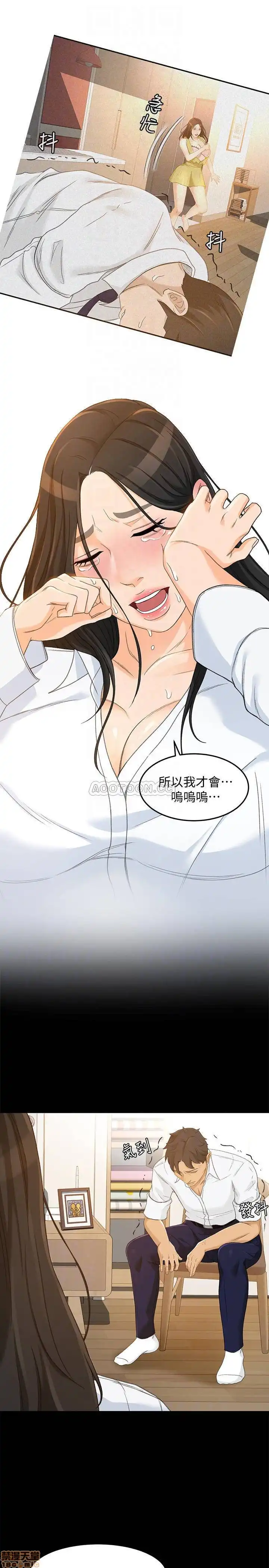 Good Girl Raw Chapter 21 Page 10