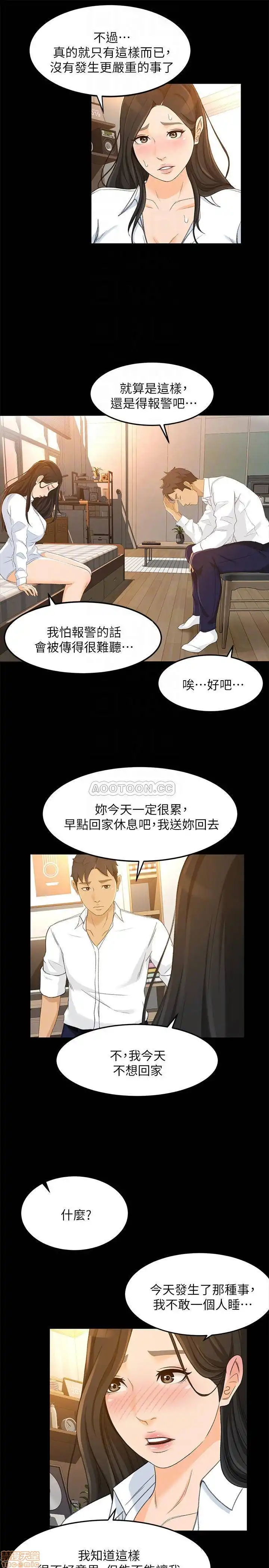 Good Girl Raw Chapter 21 Page 12