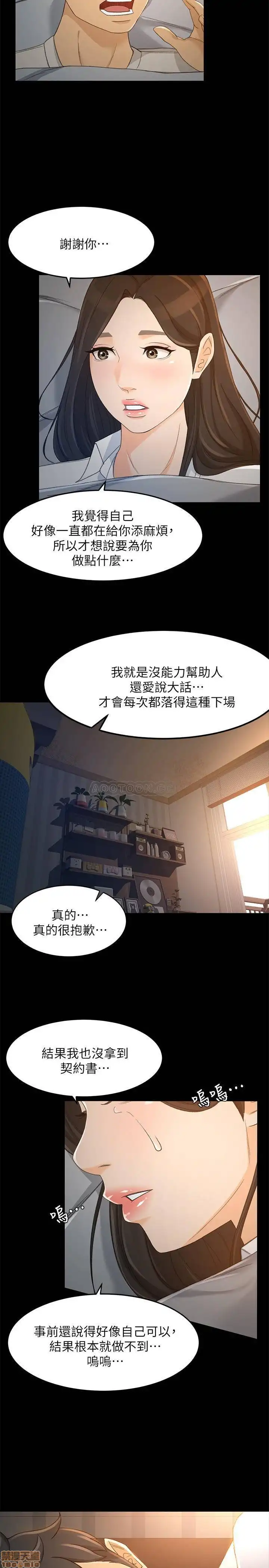 Good Girl Raw Chapter 21 Page 15