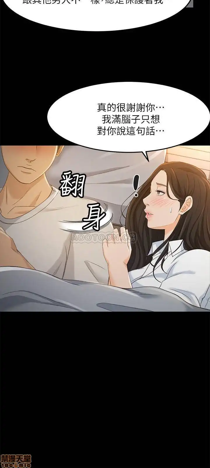Good Girl Raw Chapter 21 Page 19