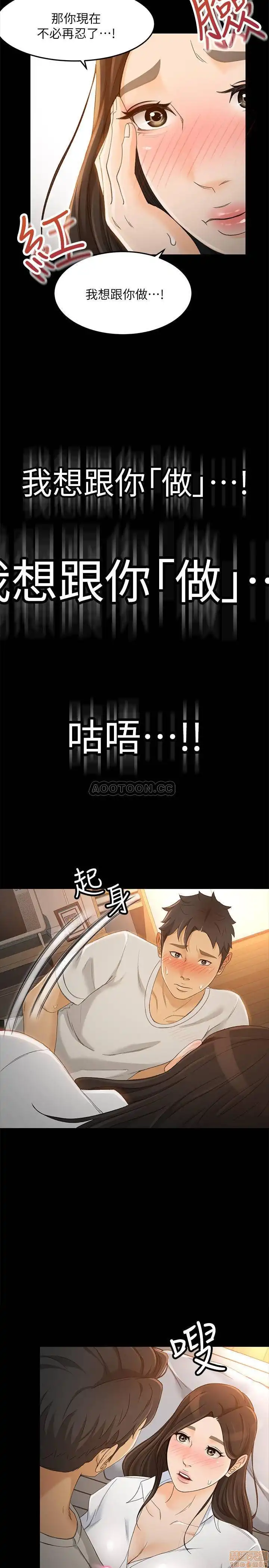 Good Girl Raw Chapter 21 Page 24