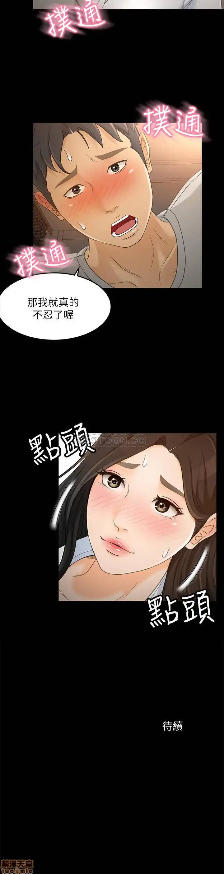 Good Girl Raw Chapter 21 Page 25