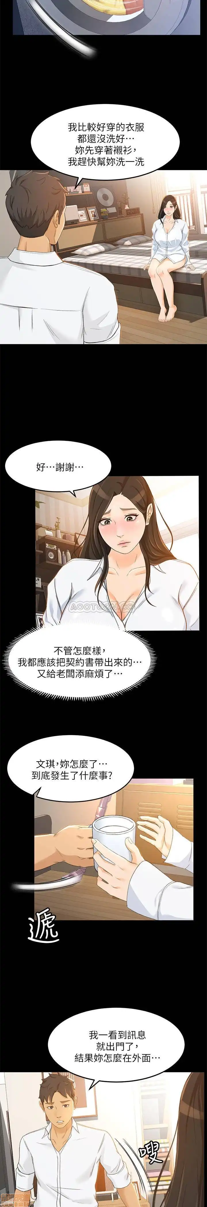 Good Girl Raw Chapter 21 Page 7