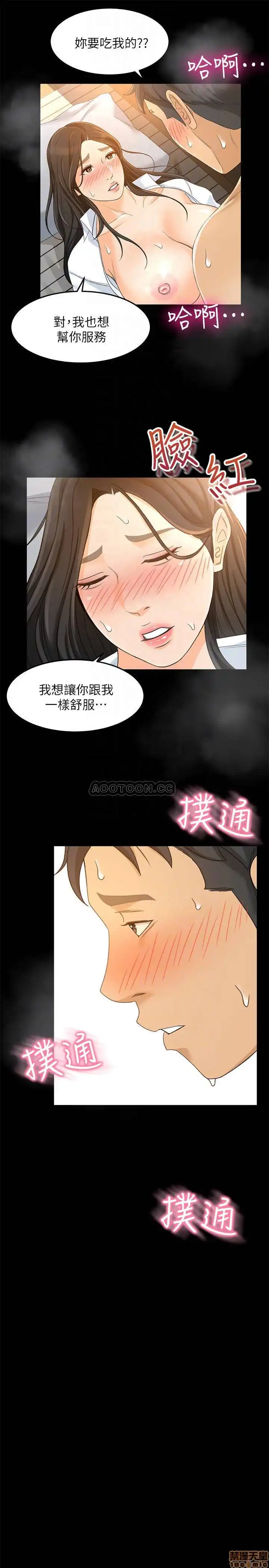 Good Girl Raw Chapter 22 Page 18