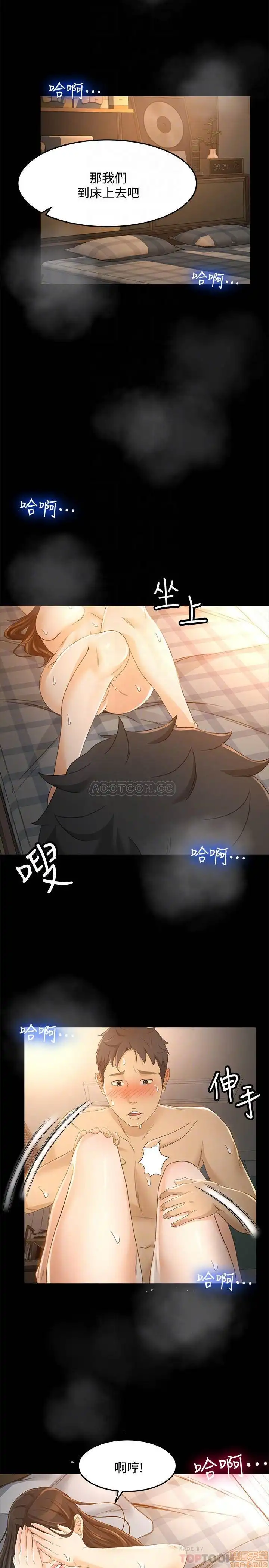 Good Girl Raw Chapter 23 Page 10