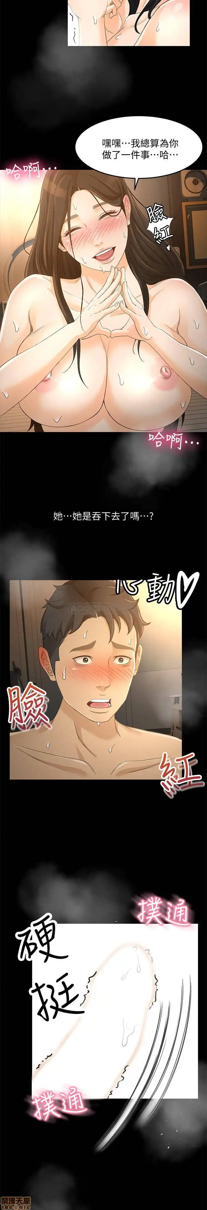 Good Girl Raw Chapter 23 Page 7