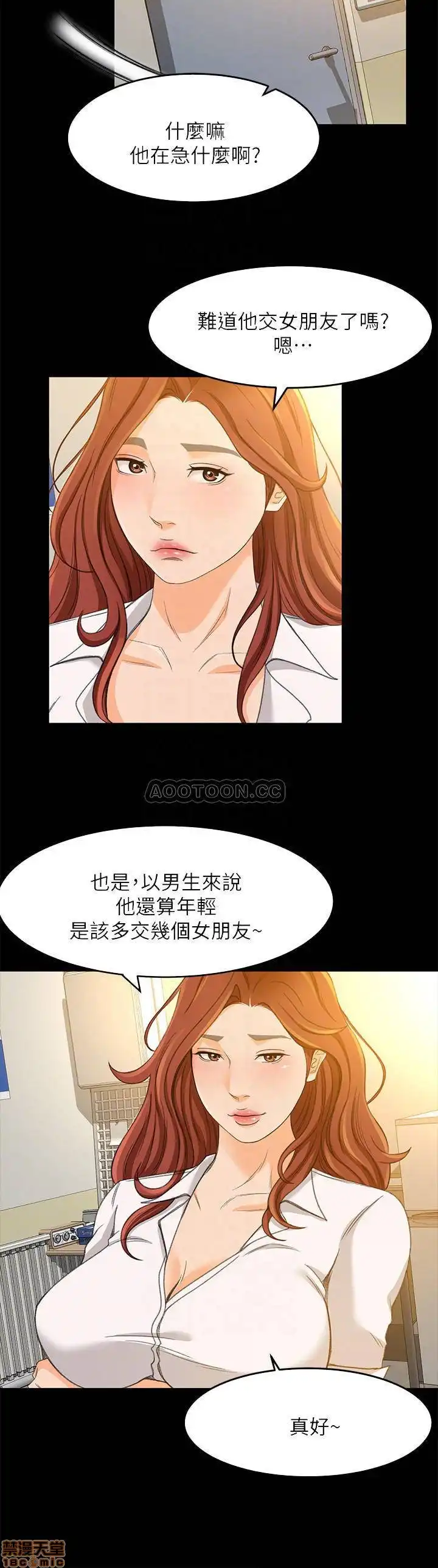 Good Girl Raw Chapter 24 Page 12