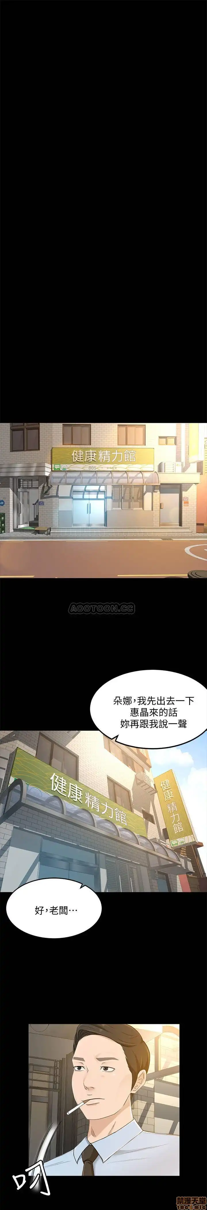 Good Girl Raw Chapter 24 Page 13
