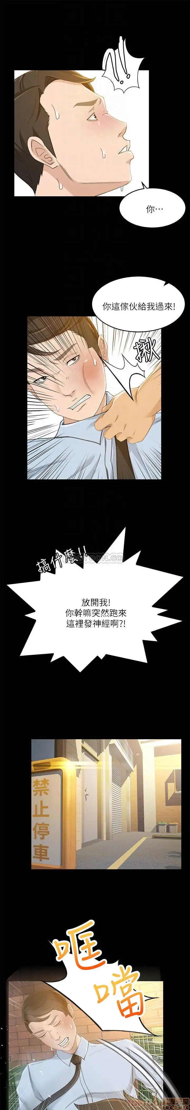 Good Girl Raw Chapter 24 Page 16