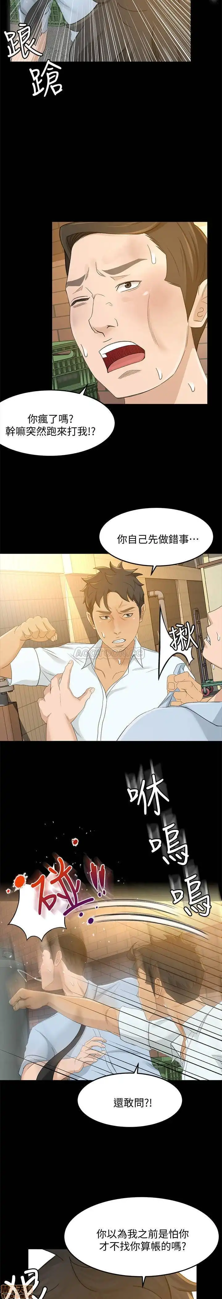 Good Girl Raw Chapter 24 Page 17