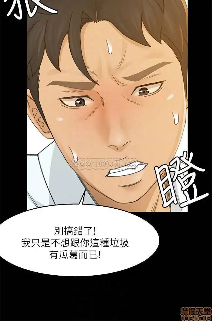Good Girl Raw Chapter 24 Page 18