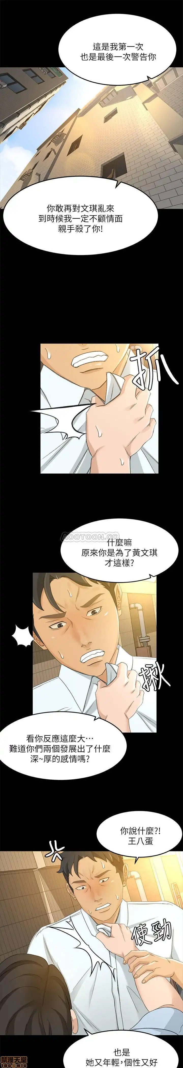 Good Girl Raw Chapter 24 Page 19