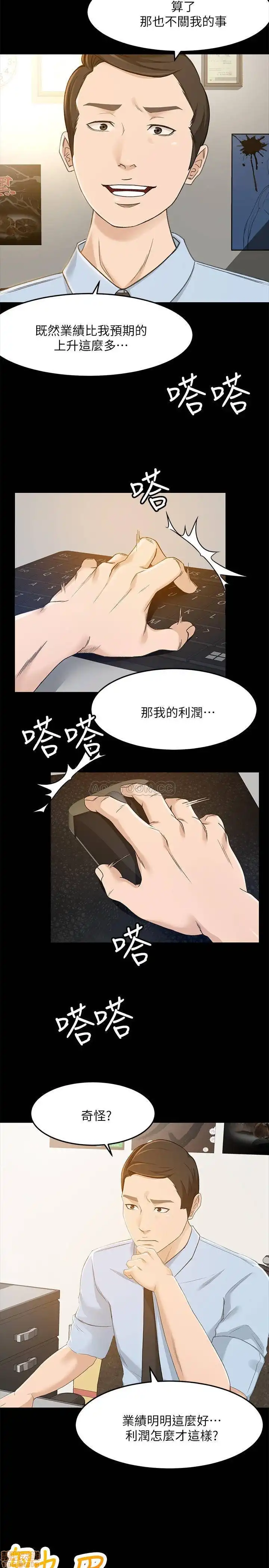 Good Girl Raw Chapter 24 Page 2