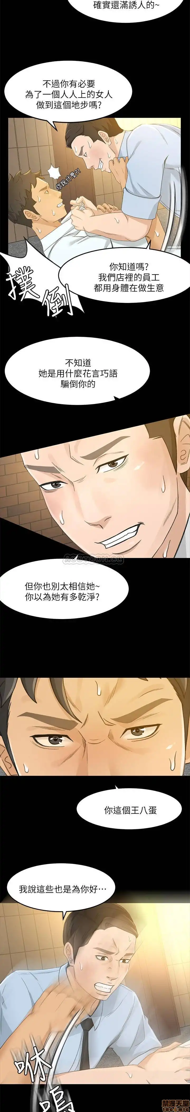 Good Girl Raw Chapter 24 Page 20