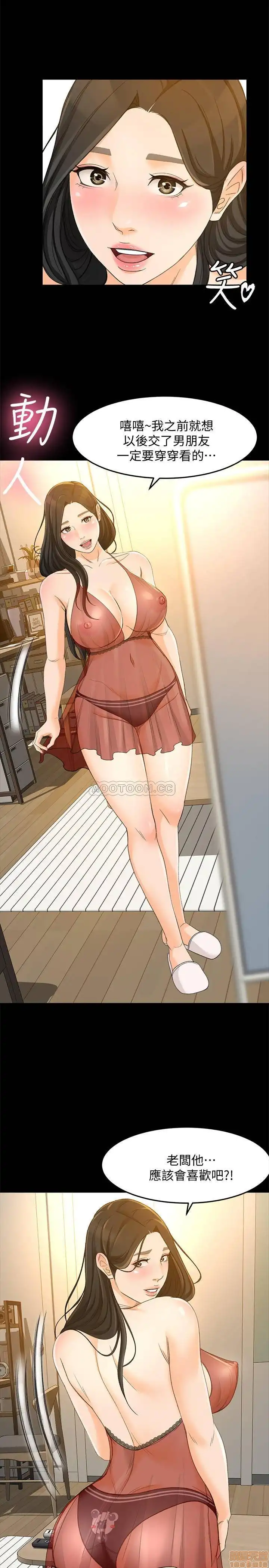 Good Girl Raw Chapter 24 Page 23