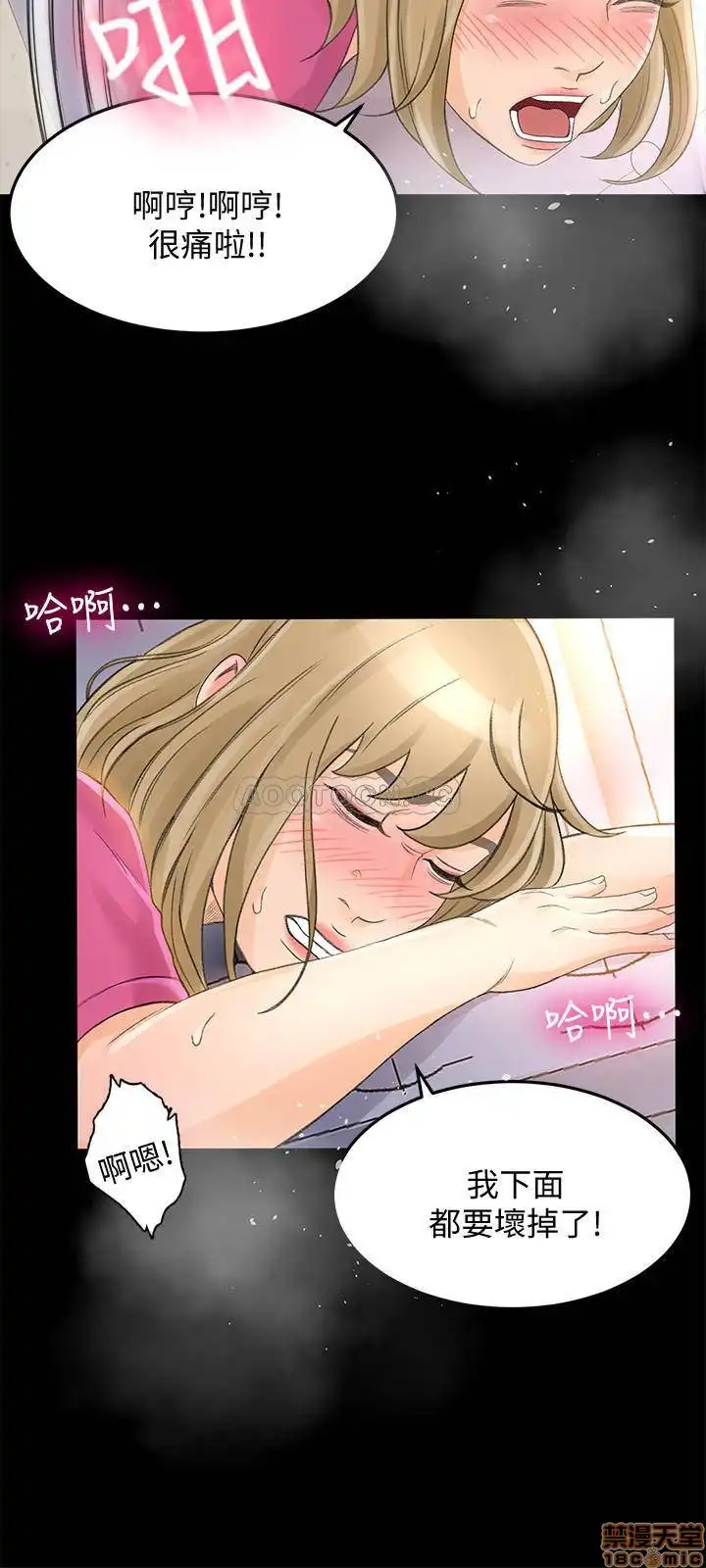 Good Girl Raw Chapter 25 Page 11