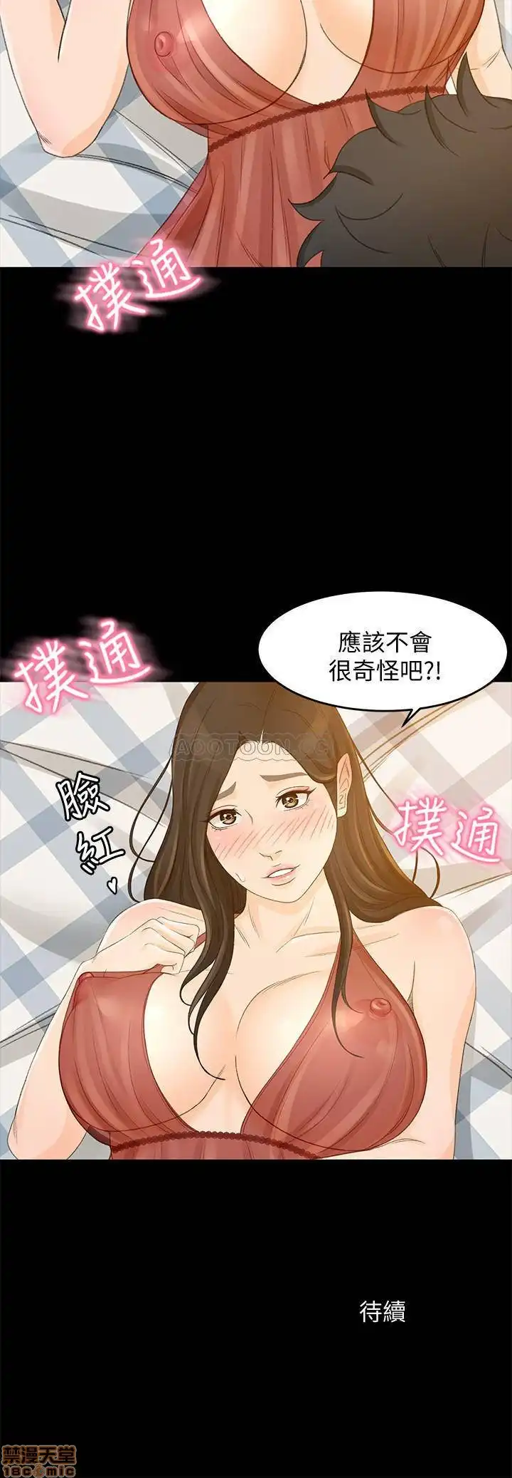 Good Girl Raw Chapter 25 Page 25