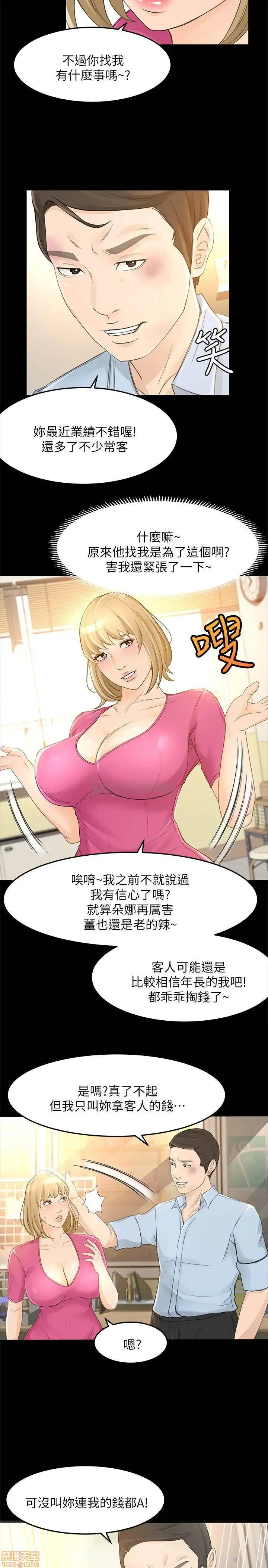 Good Girl Raw Chapter 25 Page 7