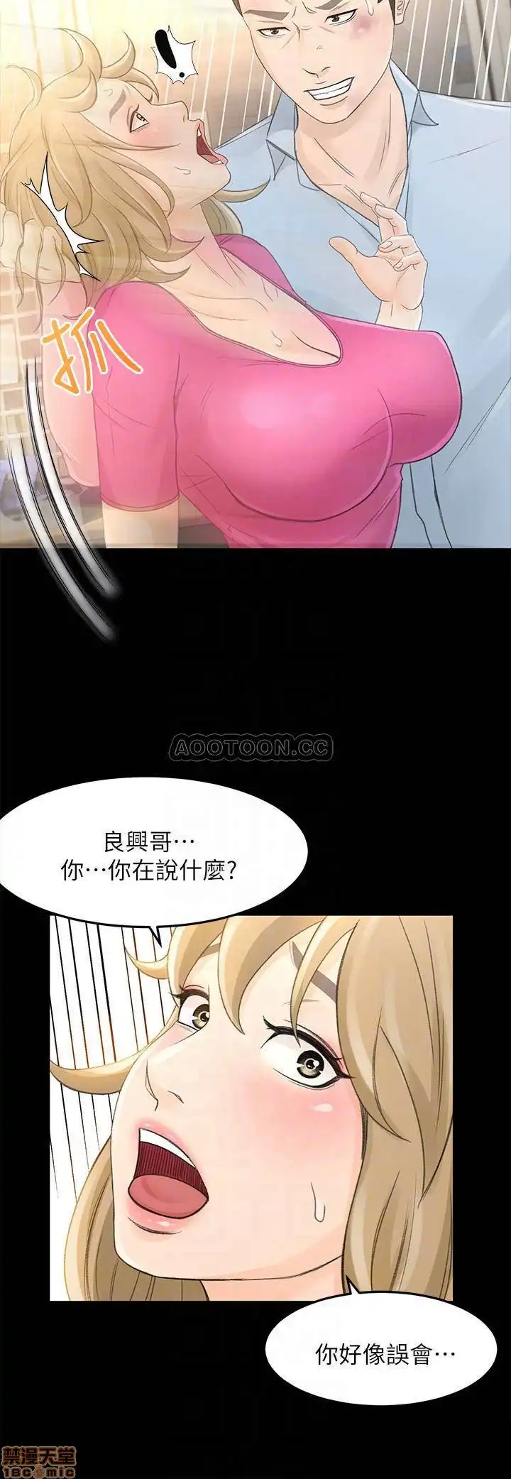 Good Girl Raw Chapter 25 Page 8