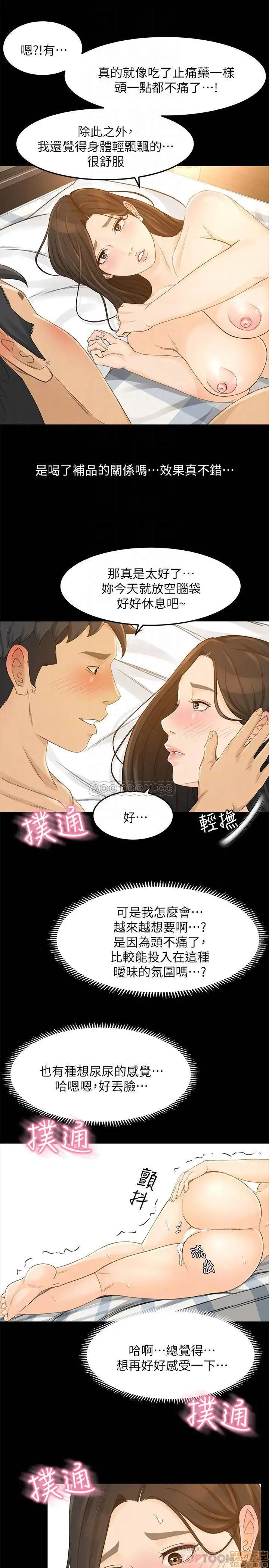Good Girl Raw Chapter 26 Page 10